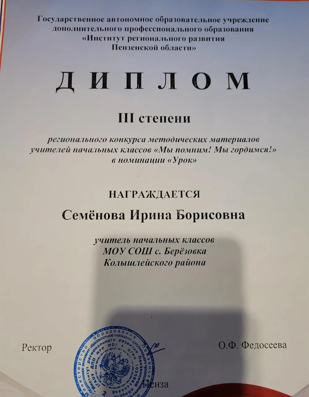 Диплом