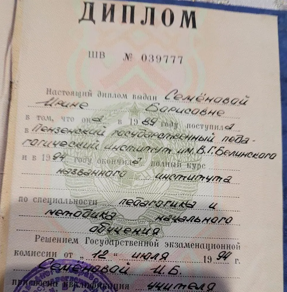 Диплом об образовании