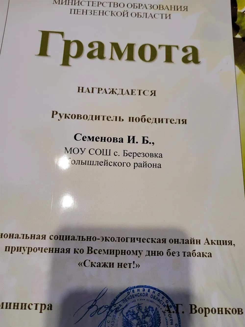 Грамота