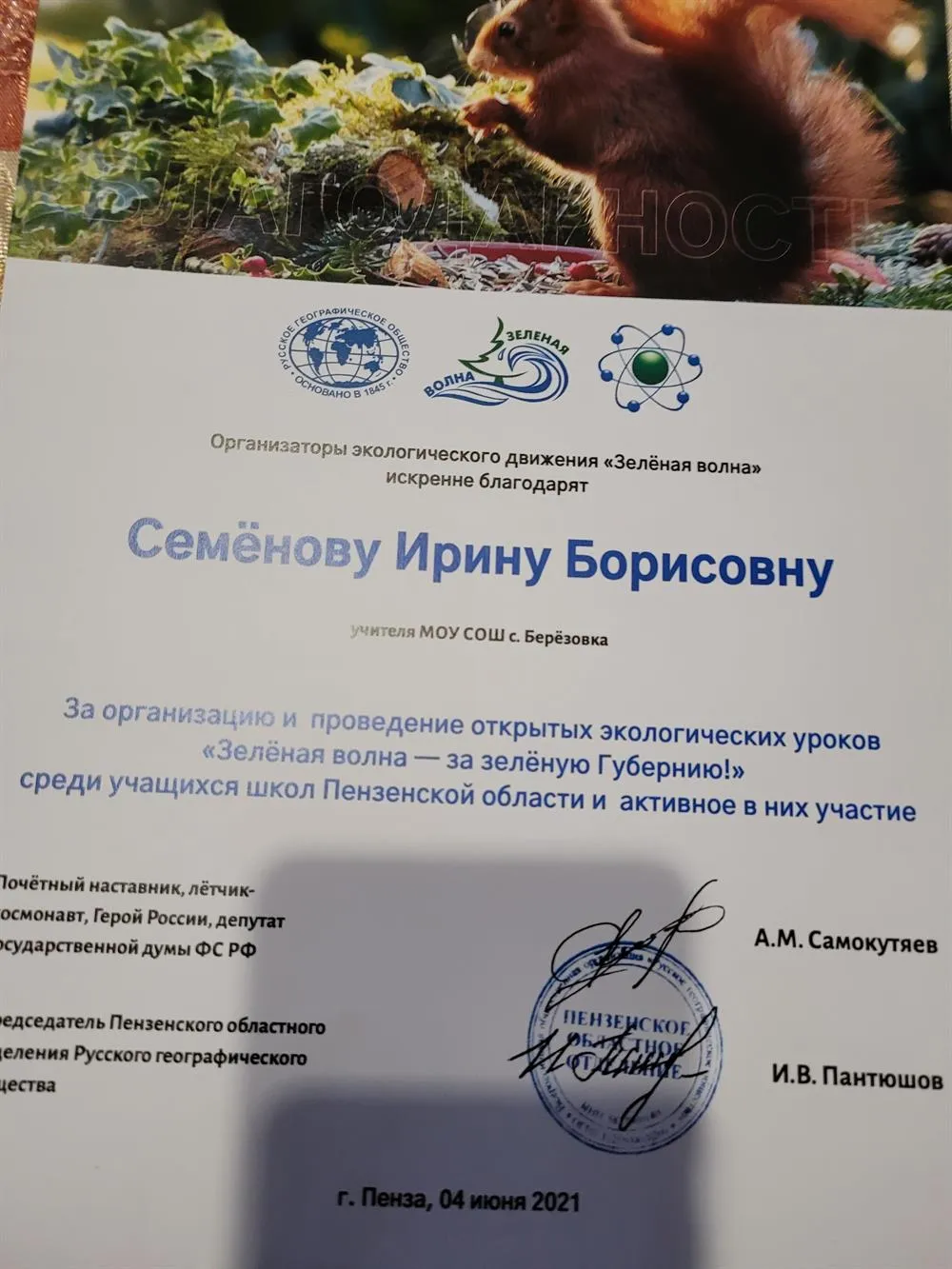 Благодарность