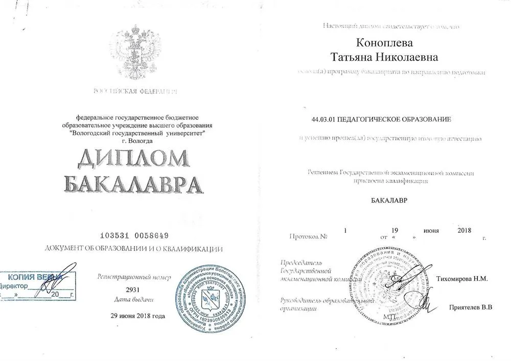 Диплом о высшем образовании 
