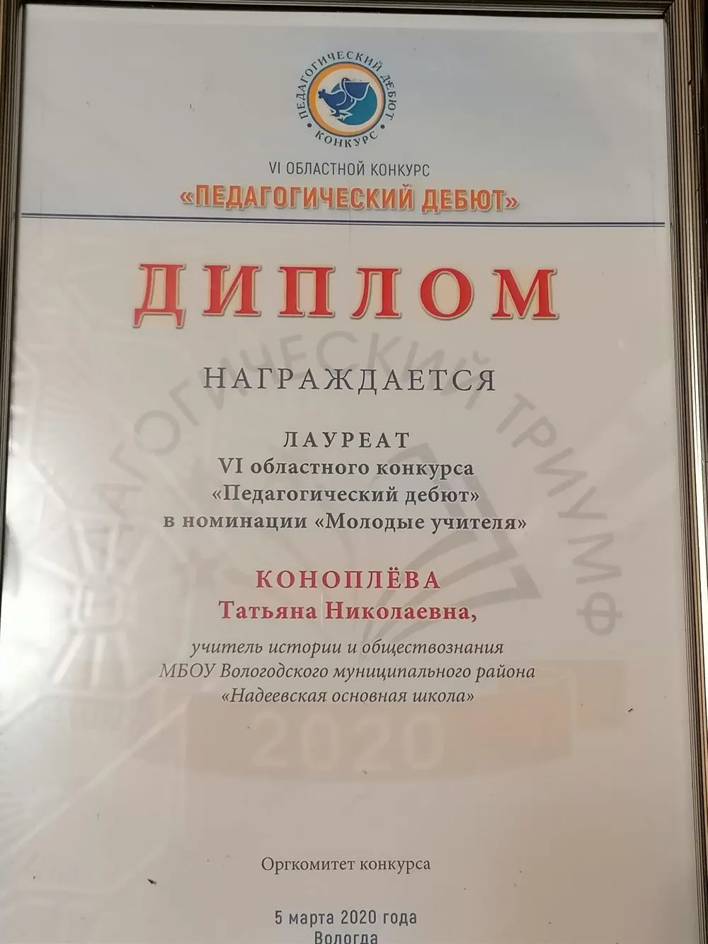 Диплом лауреата 