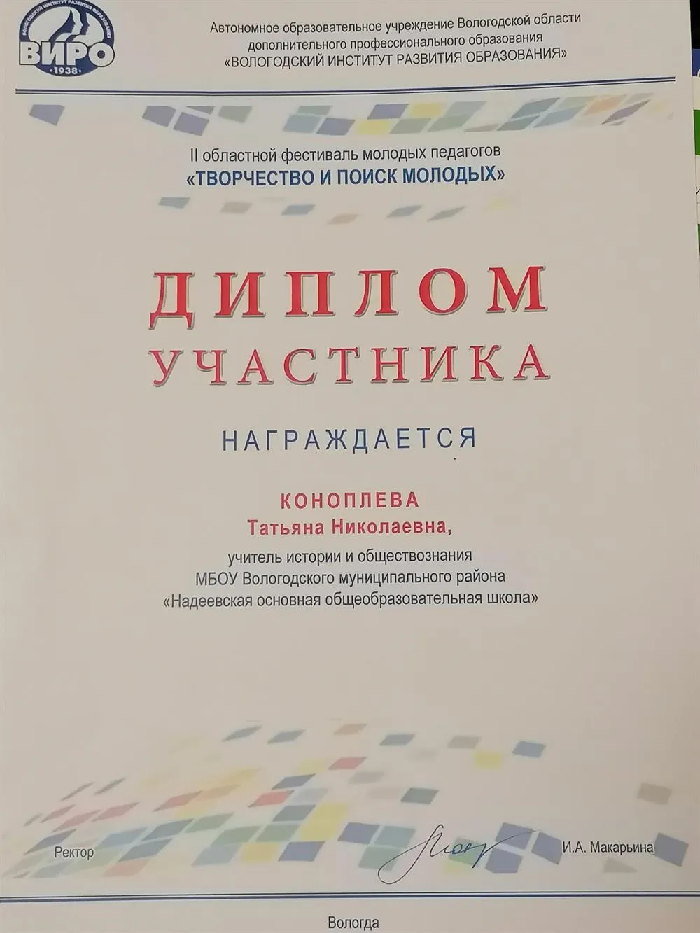 Диплом участника
