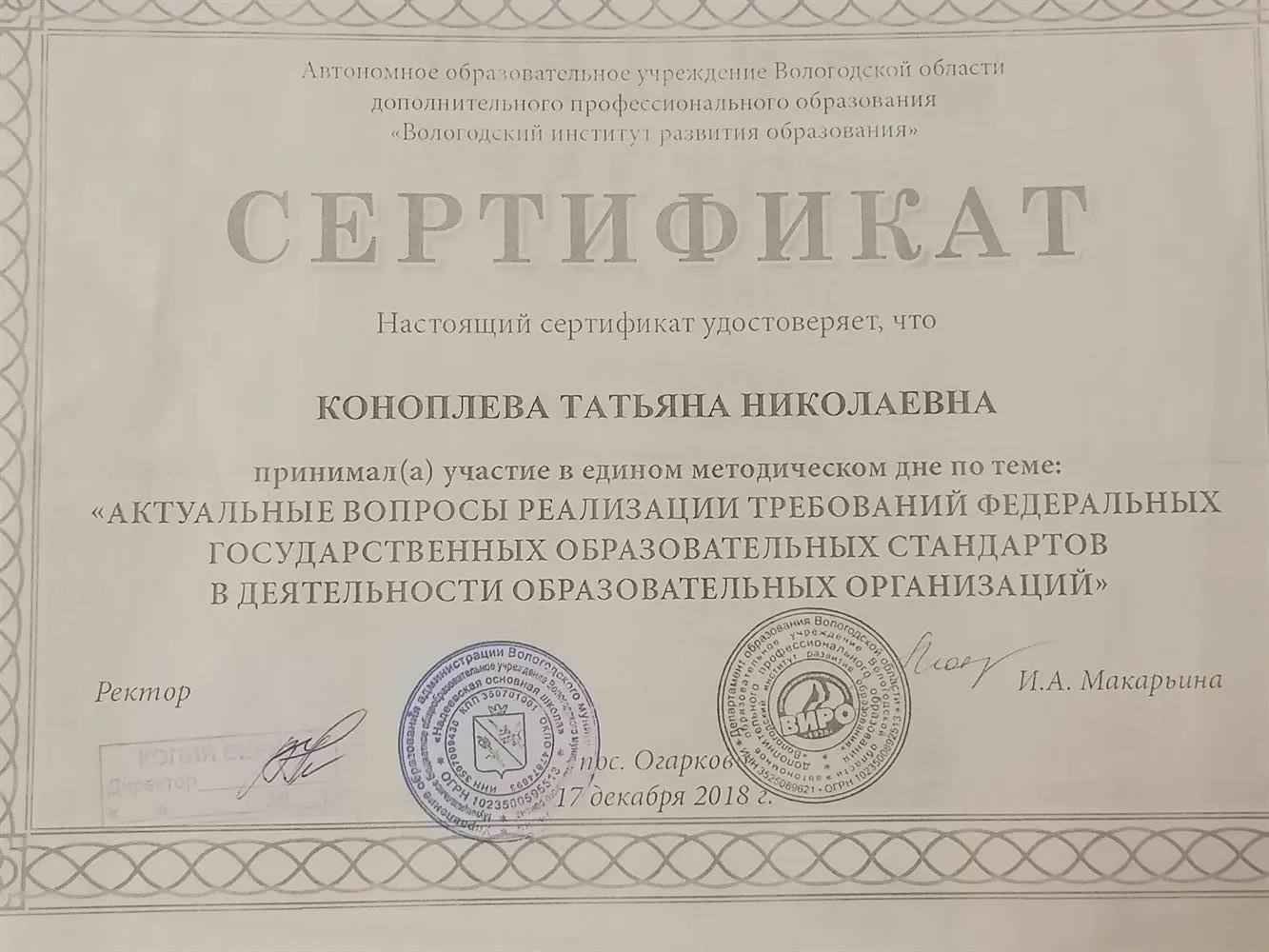 Сертификат 
