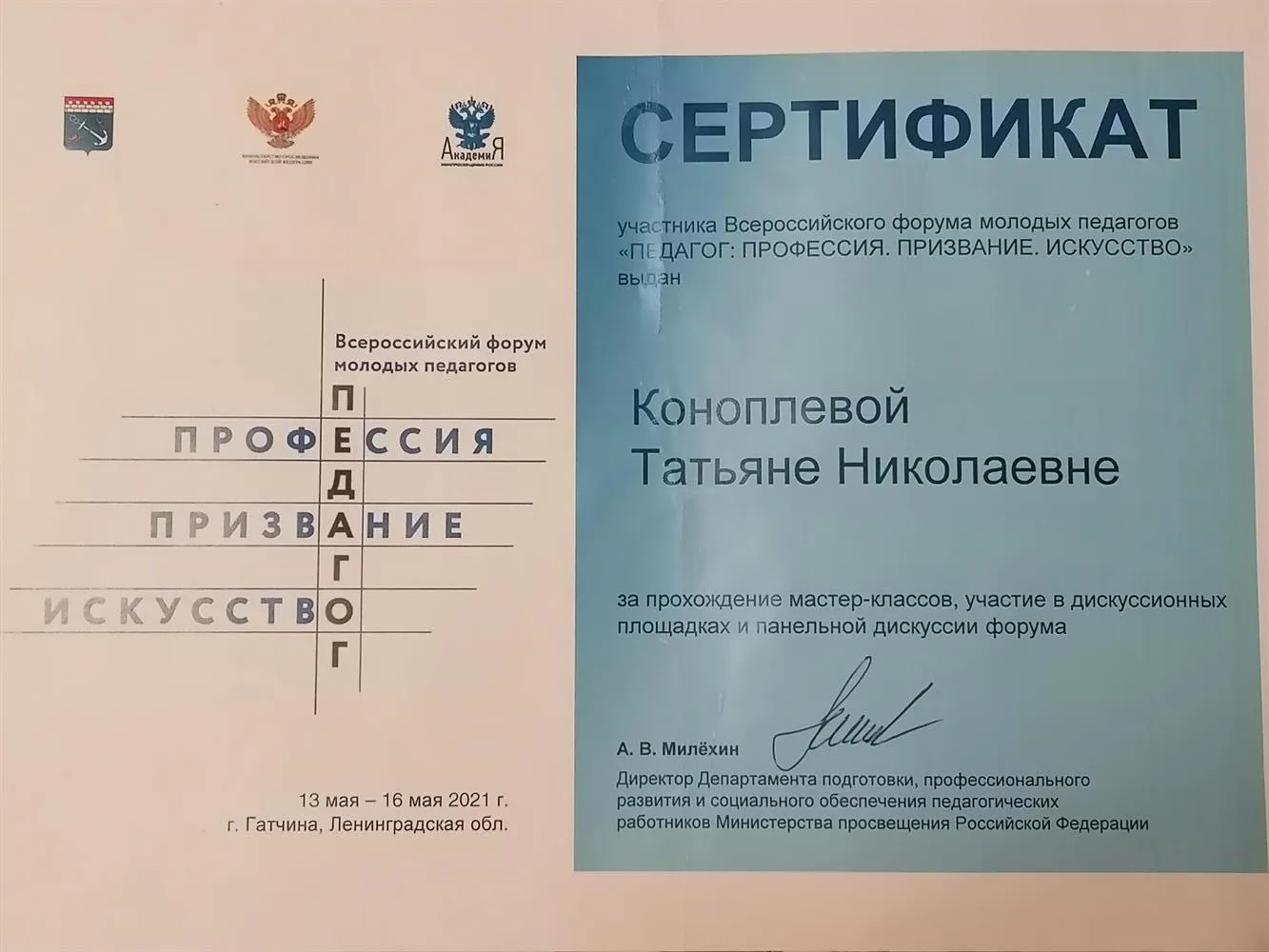 Сертификат 