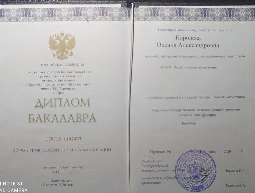 Диплом об образовании учителя географии