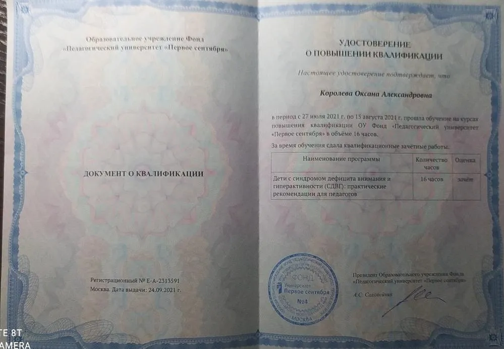 Удостоверение о повышении квалификации дети с СДВГ