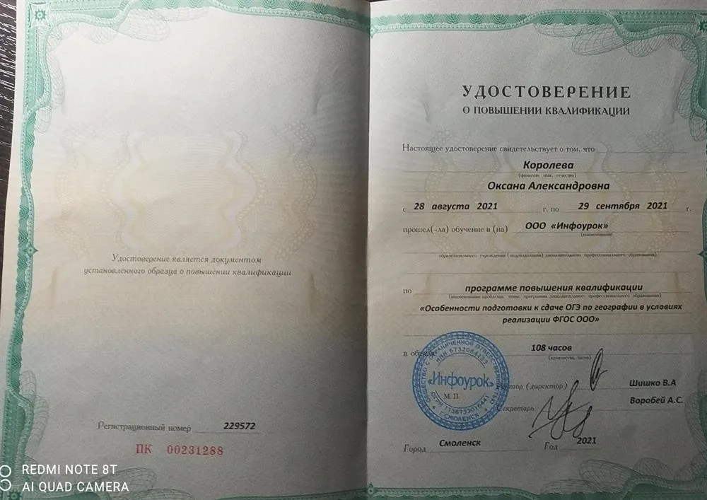 Удостоверение о повышении квалификации по подготовке к ОГЭ по географии