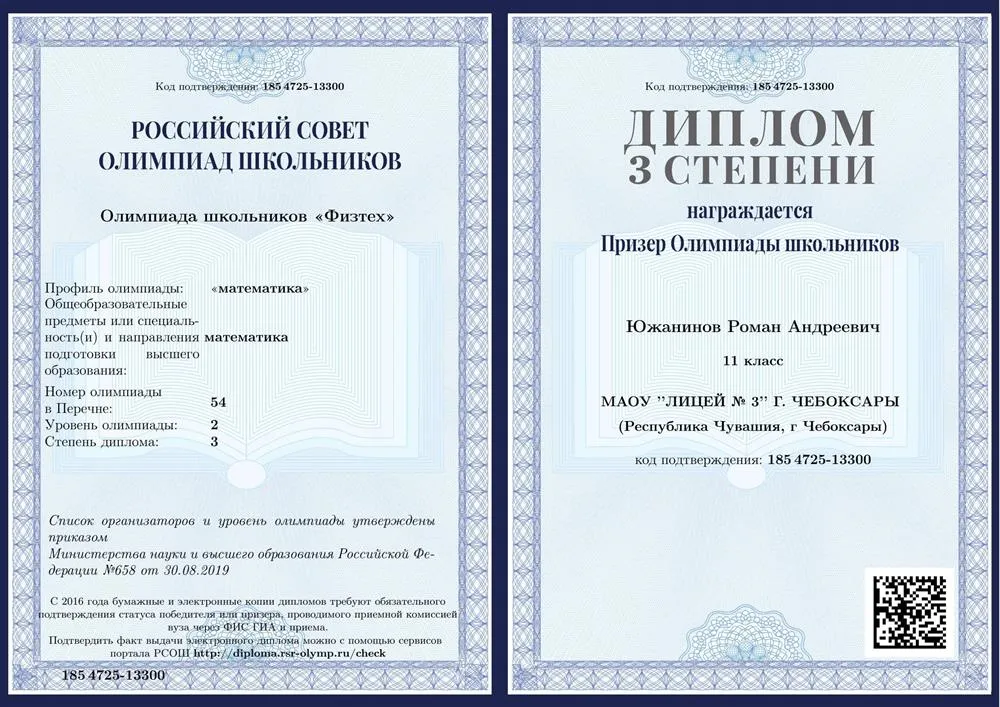 Диплом олимпиады МФТИ "физтех" по математике