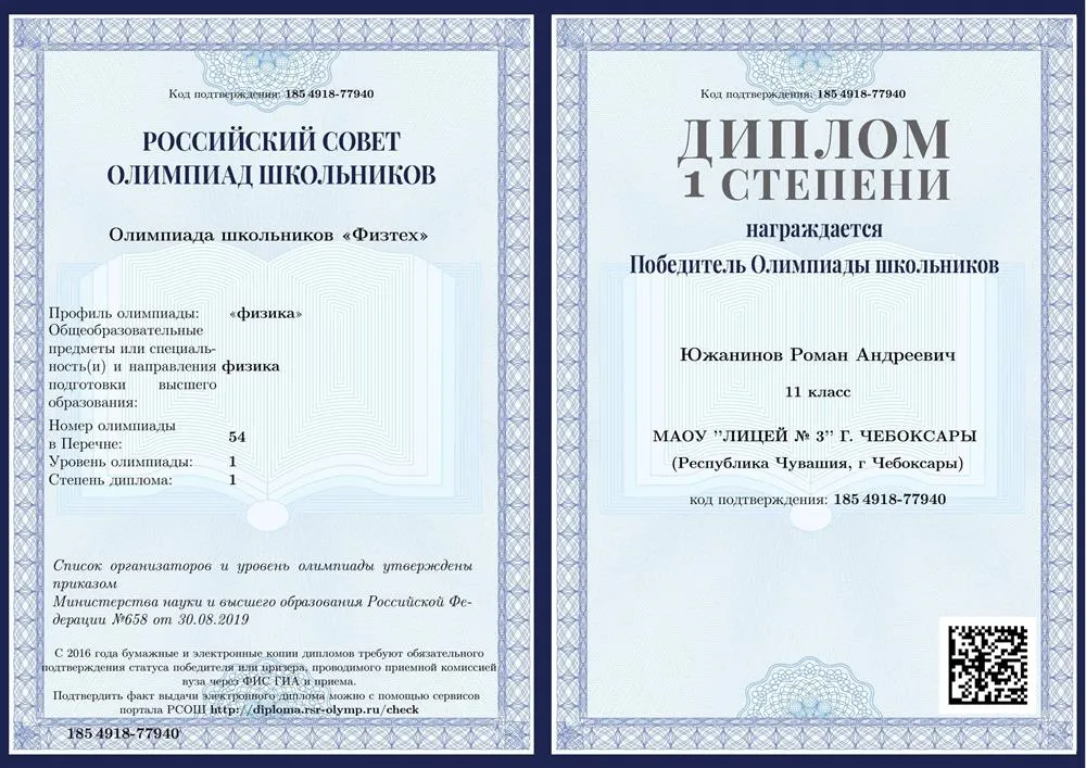 Диплом олимпиады МФТИ "физтех" по физике
