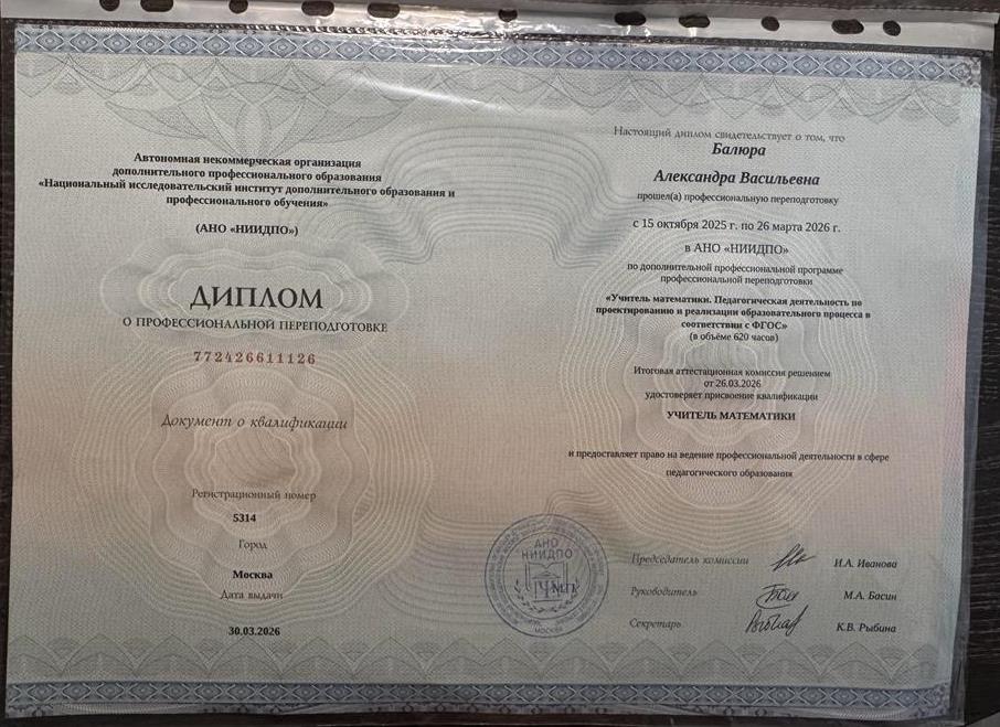 Диплом