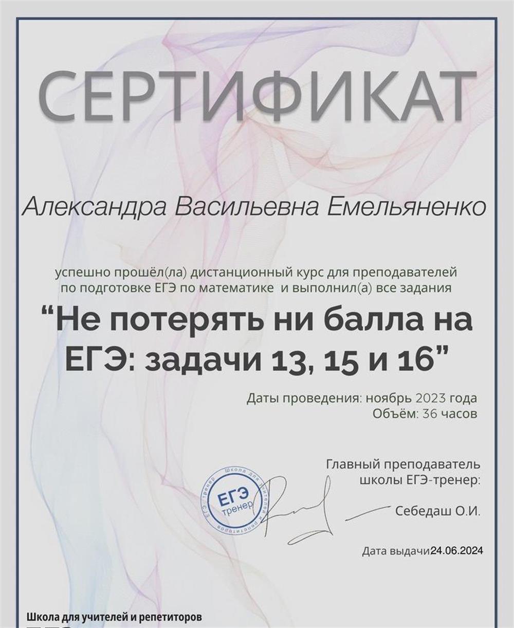Сертификат