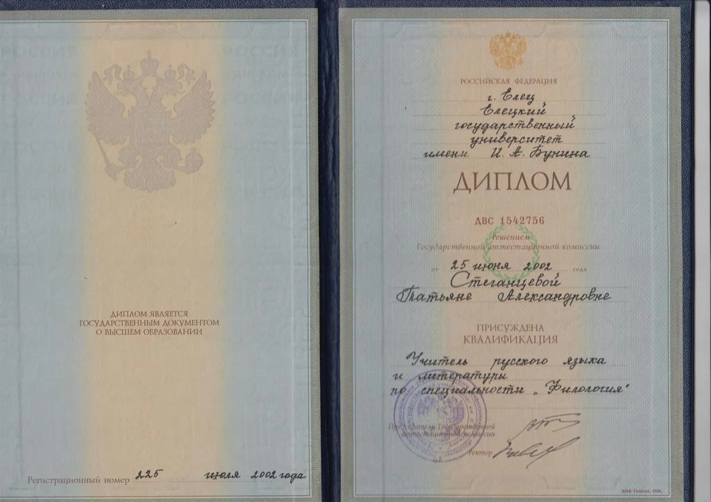 Диплом об образовании