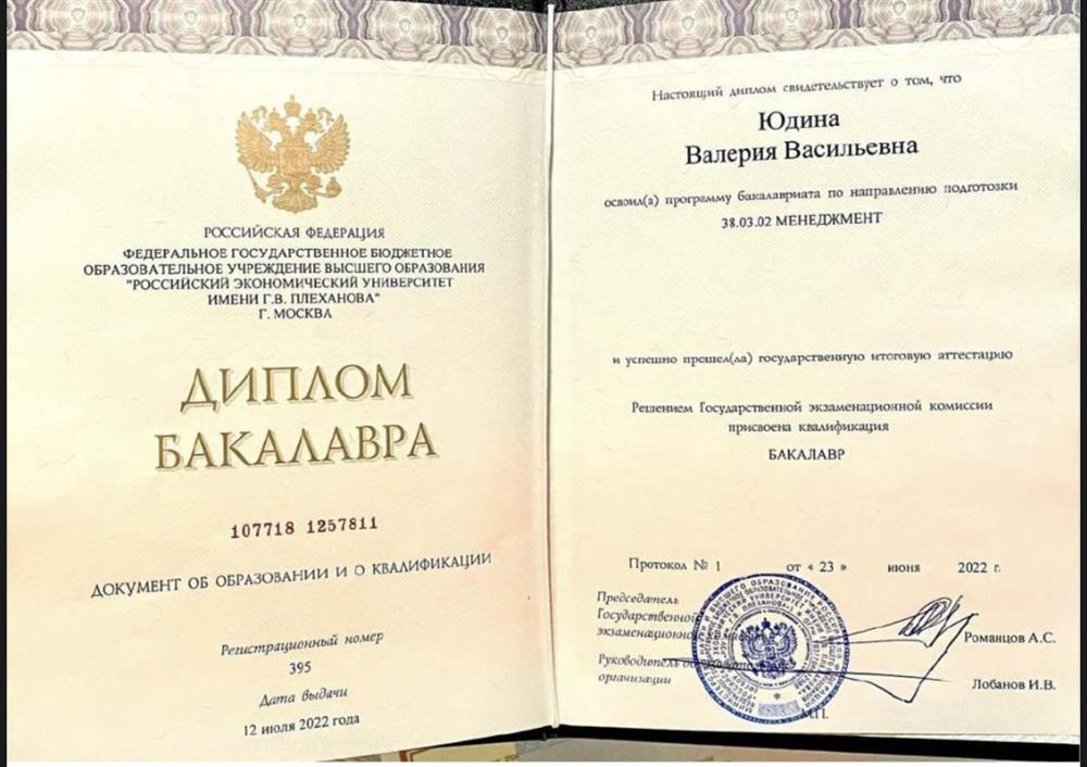 Диплом о высшим образовании РЭУ им. Г.В.Плеханова 