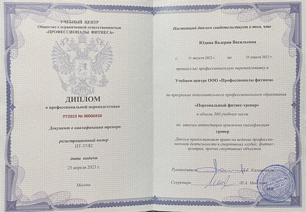 Диплом о профессиональной переподготовке 