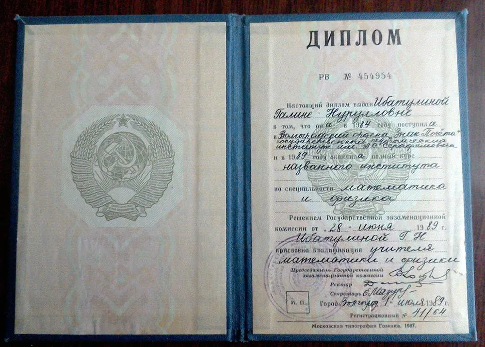Диплом о высшем педагогическом образовании