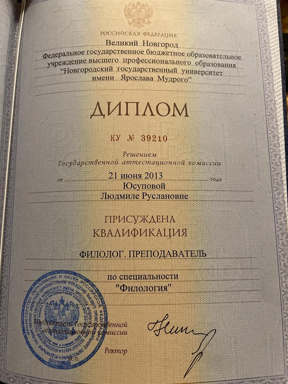 Диплом 