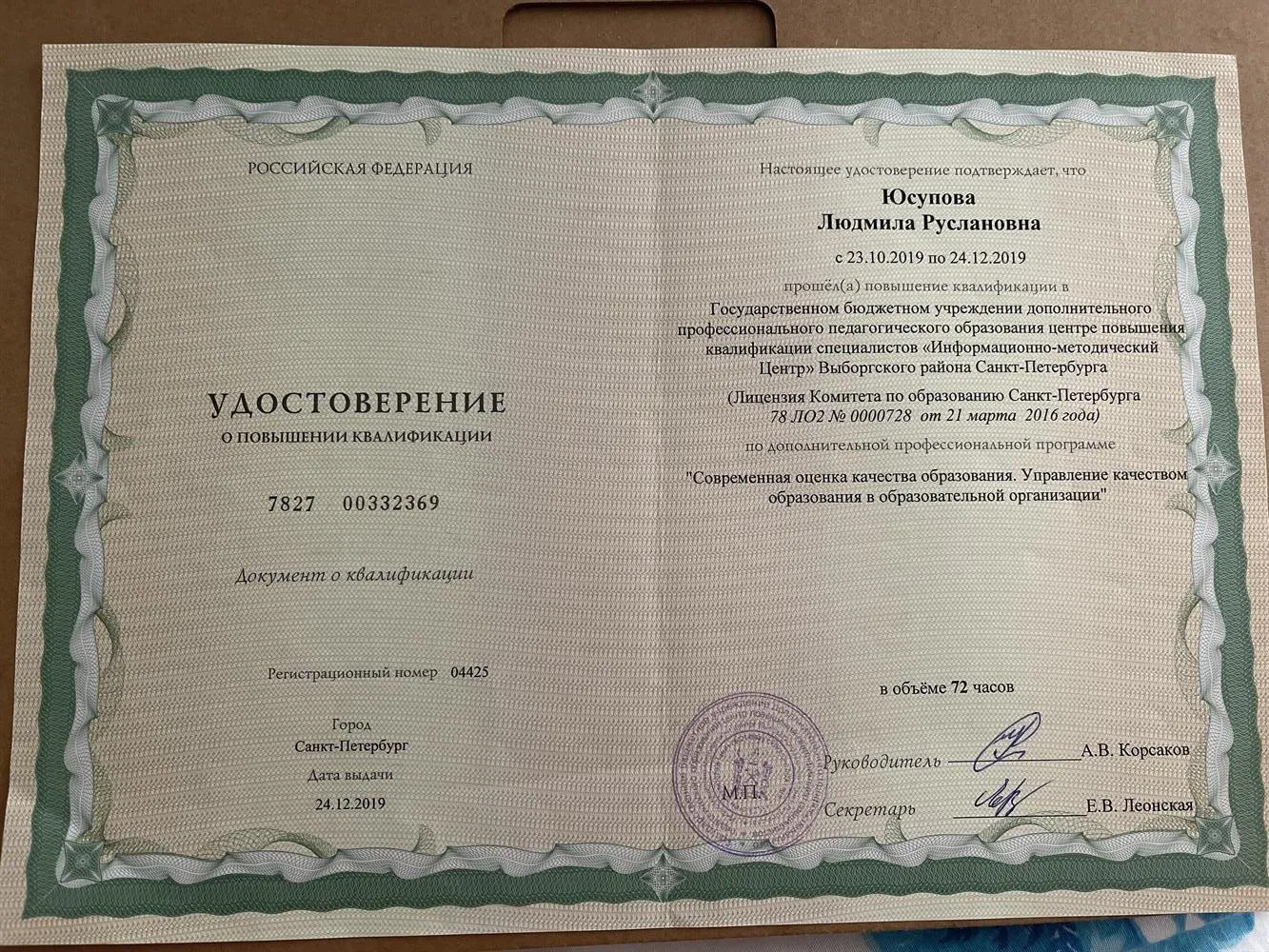 Удостоверение о повышении квалификации 