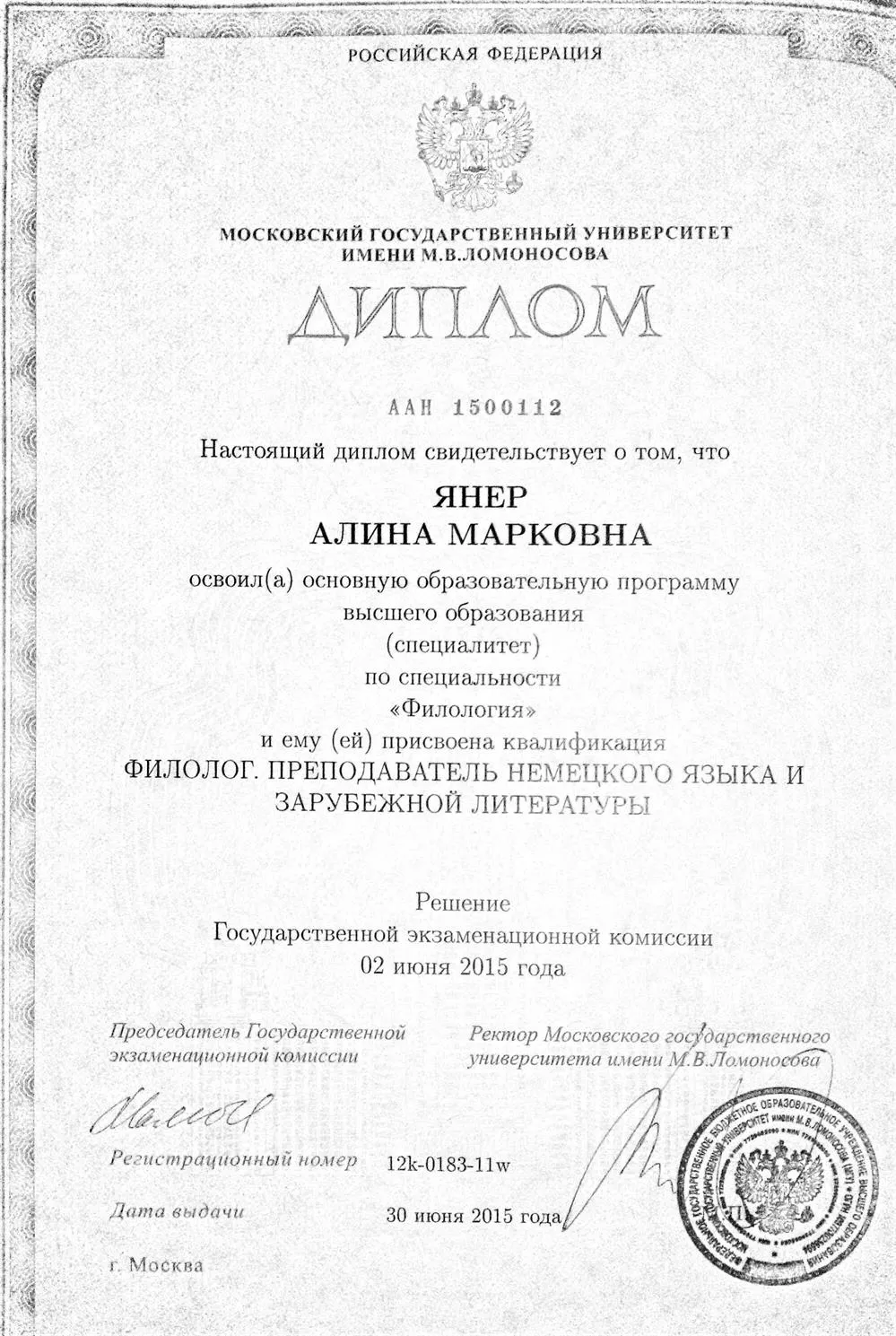 Диплом