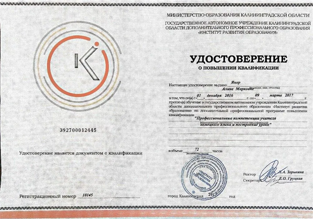 Удостоверение Гете Института