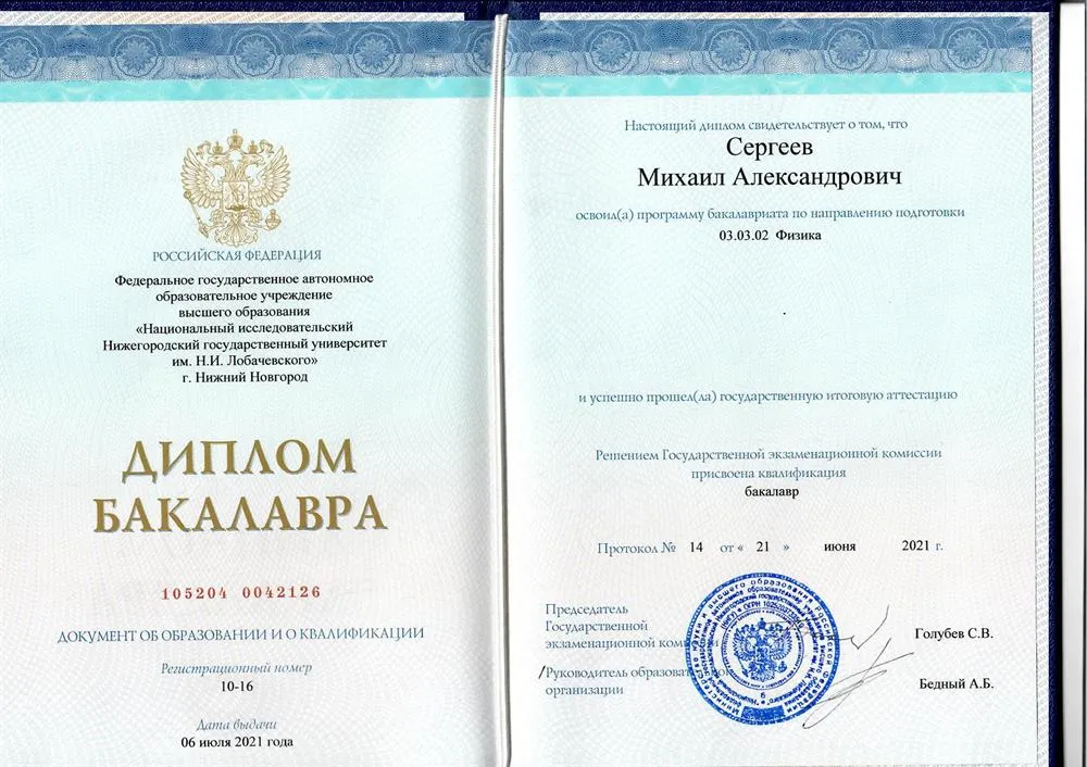 Диплом бакалавра