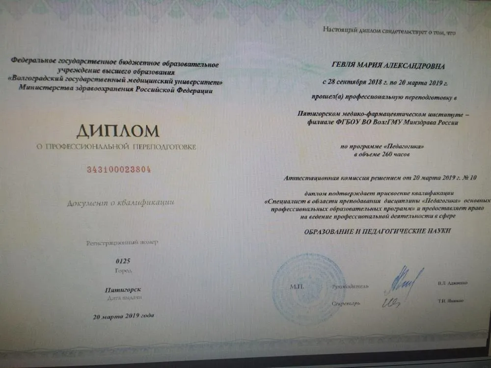 Программа профессиональной переподготовки "Педагогика"