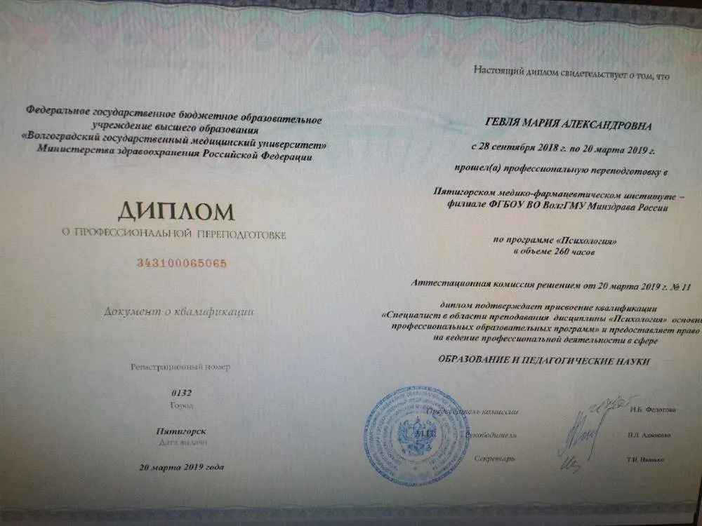 Программа профессиональной переподготовки "Психология"