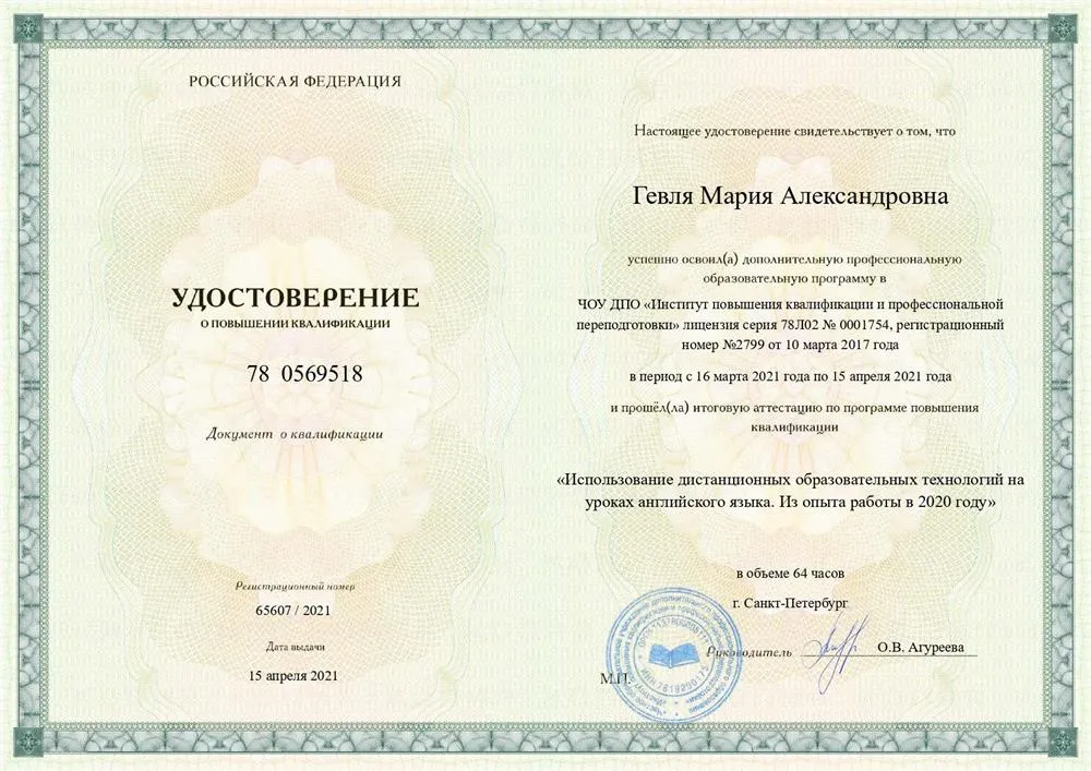 Программа повышения квалификации "Использование дистанционных образовательных технологий на уроках английского языка"