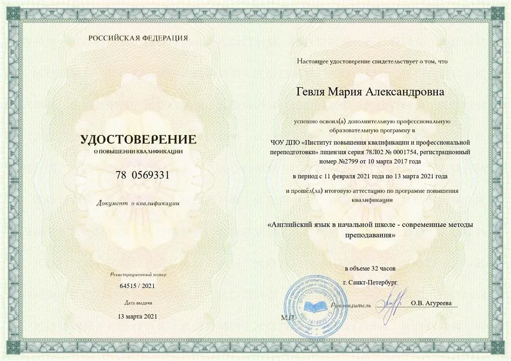 Программа повышения квалификации "Английский язык в начальной школе - современные методы преподавания"