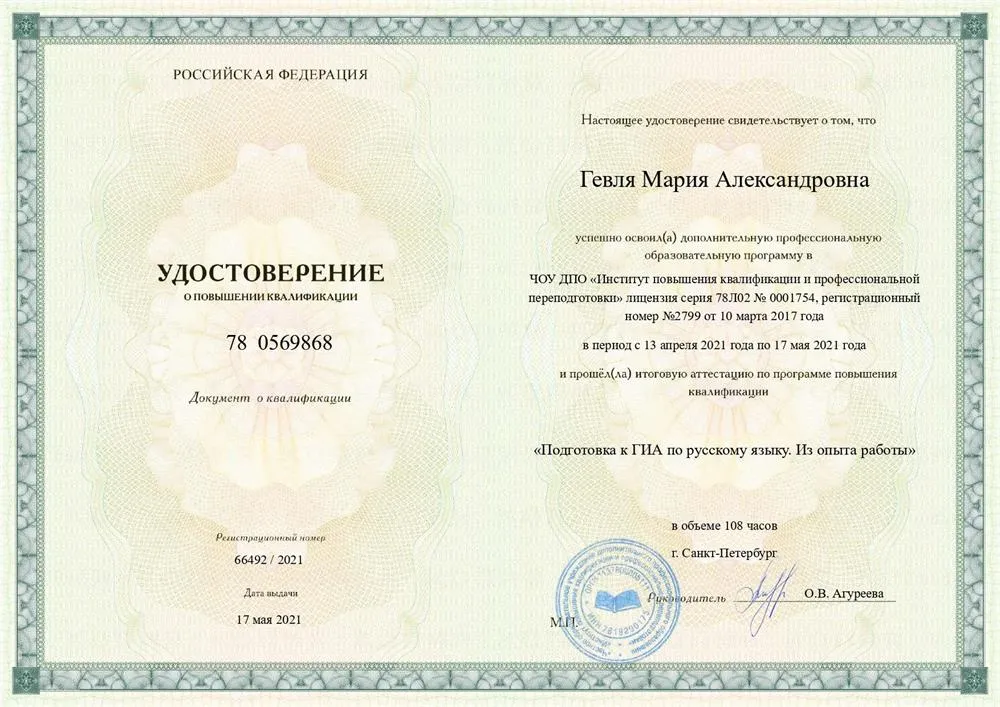 Программа повышения квалификации "Подготовка к ГИА по русскому языку" 