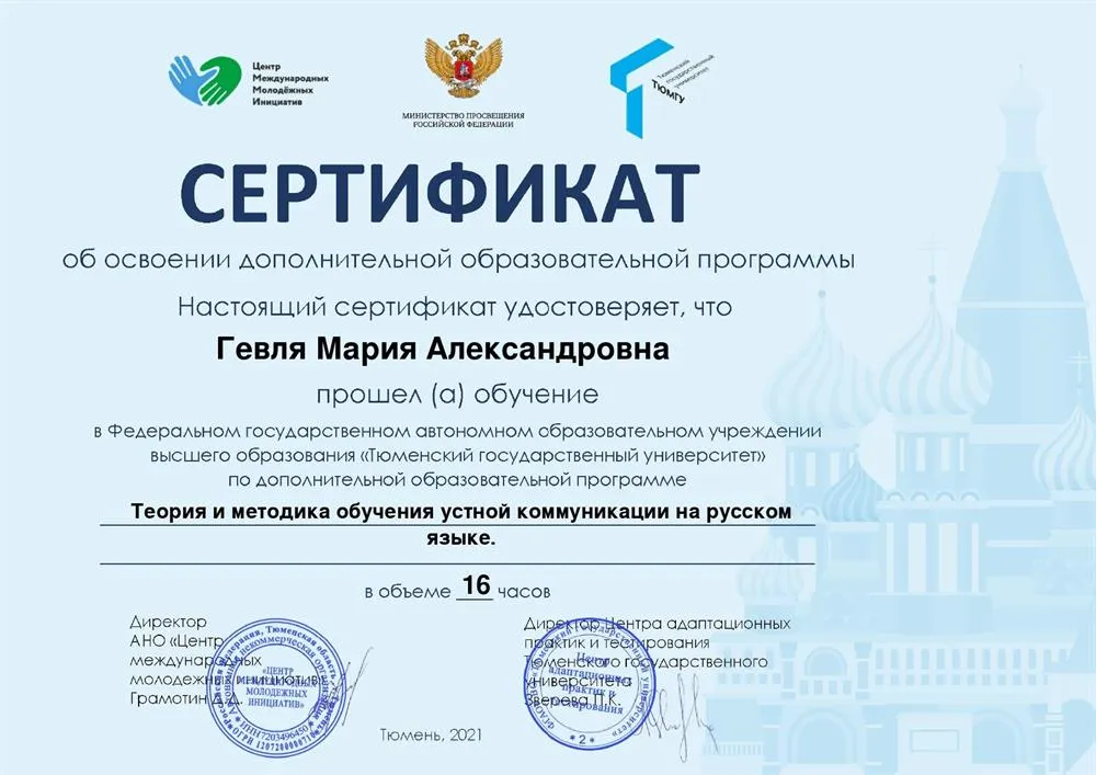 Дополнительная образовательная программа "Теория и методика обучения устной коммуникации на русском языке"