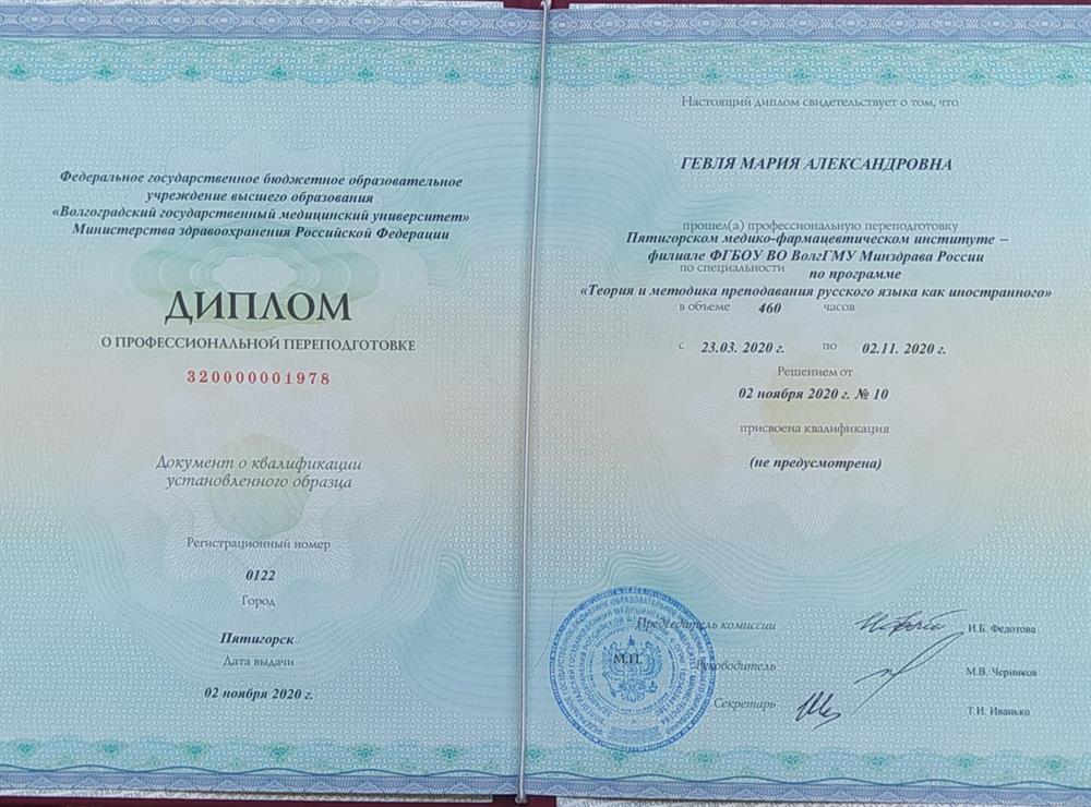 Программа профессиональной переподготовки "Теория и методика преподавания русского языка как иностранного"
