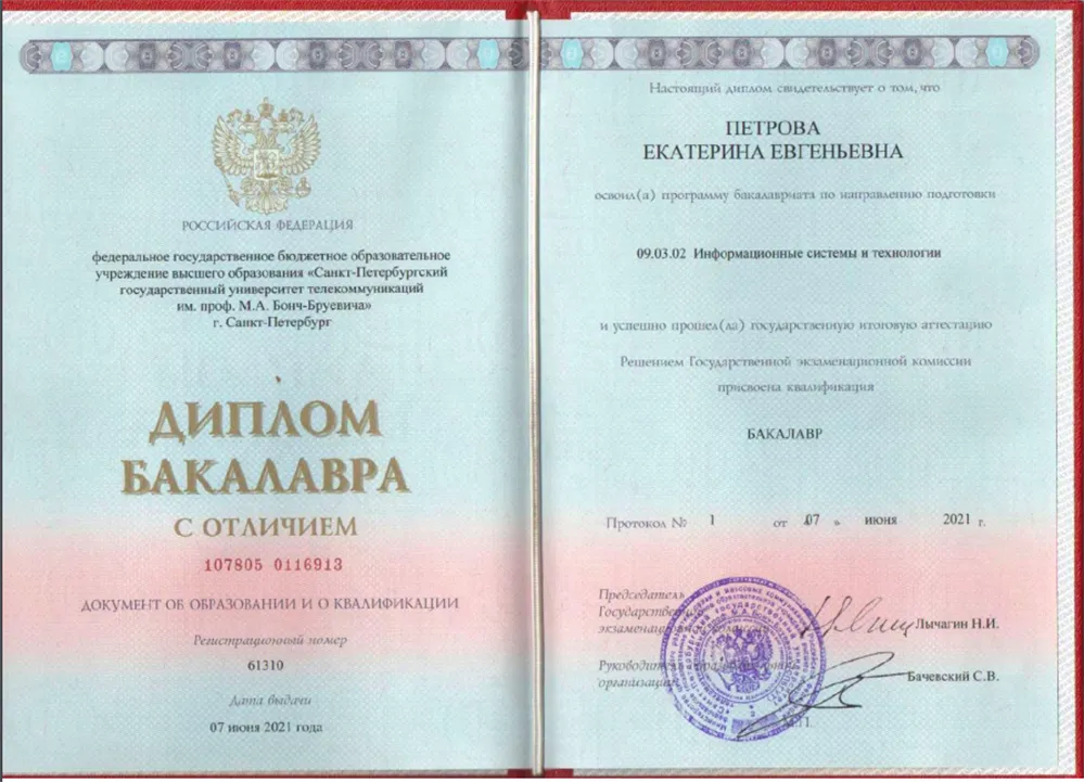 Диплом о высшем образовании
