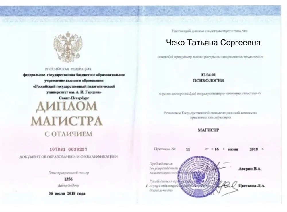 Психолог
