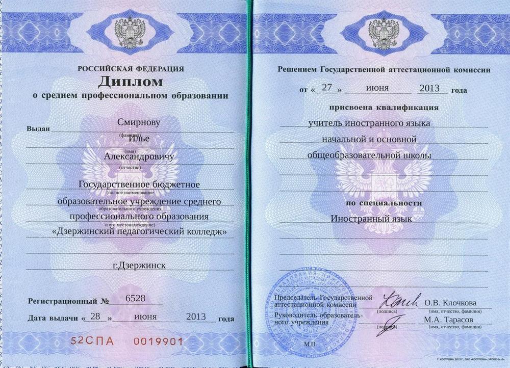 Диплом об средне-специальном педагогическом образовании (ДПК)