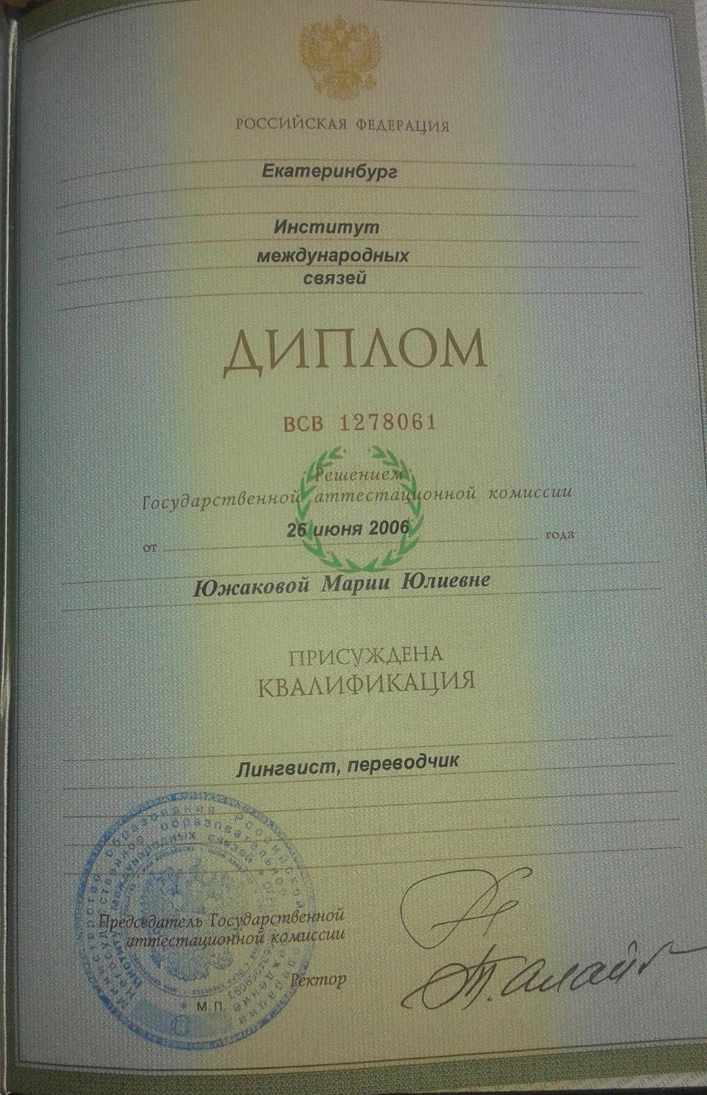 Диплом 