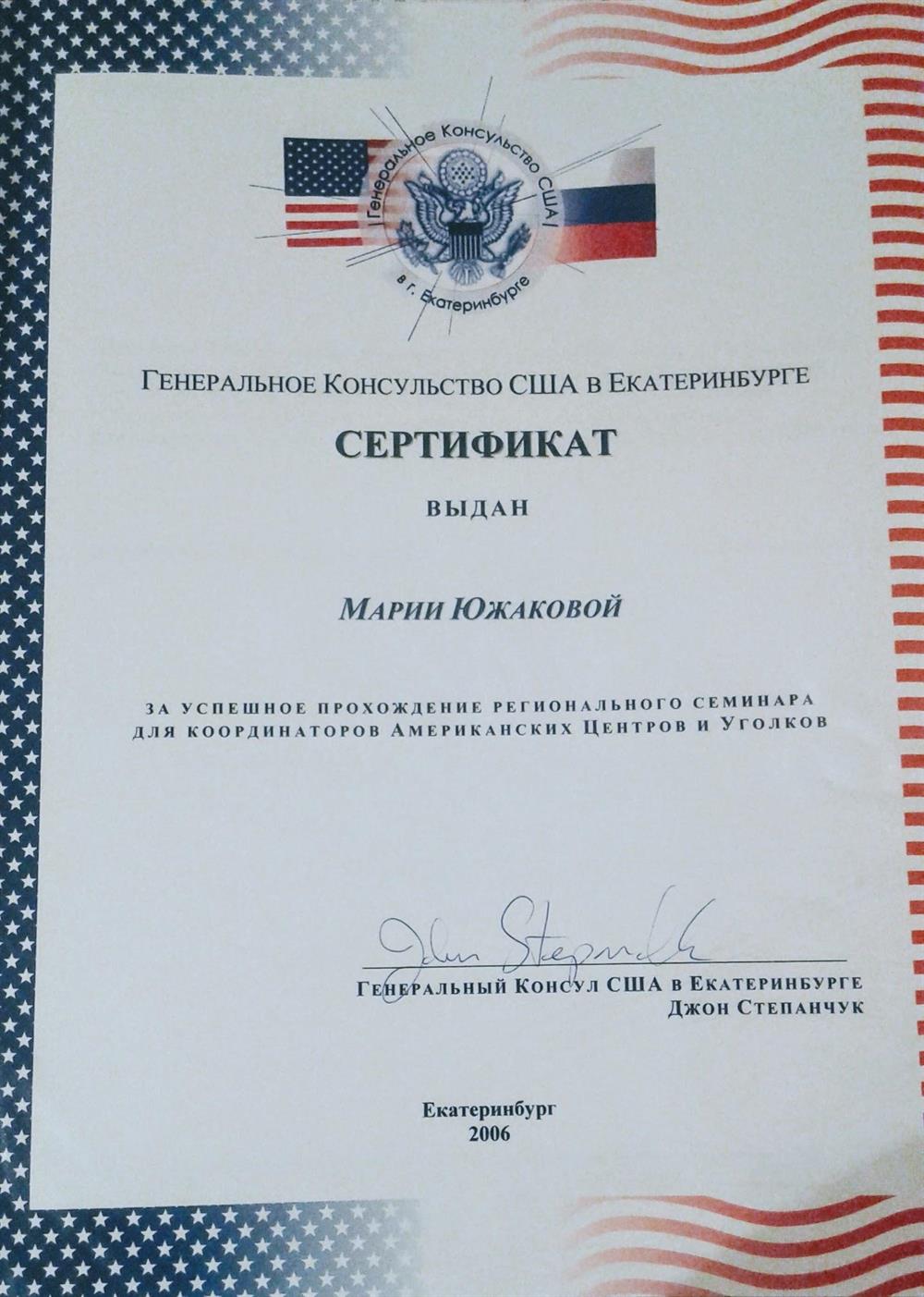 Сертификат 