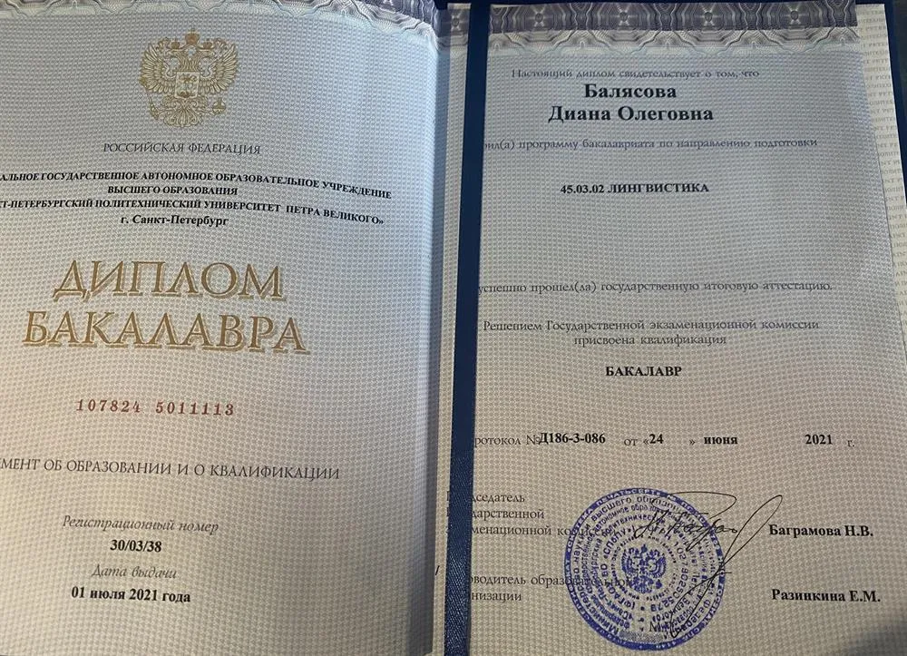 Диплом бакалавра 