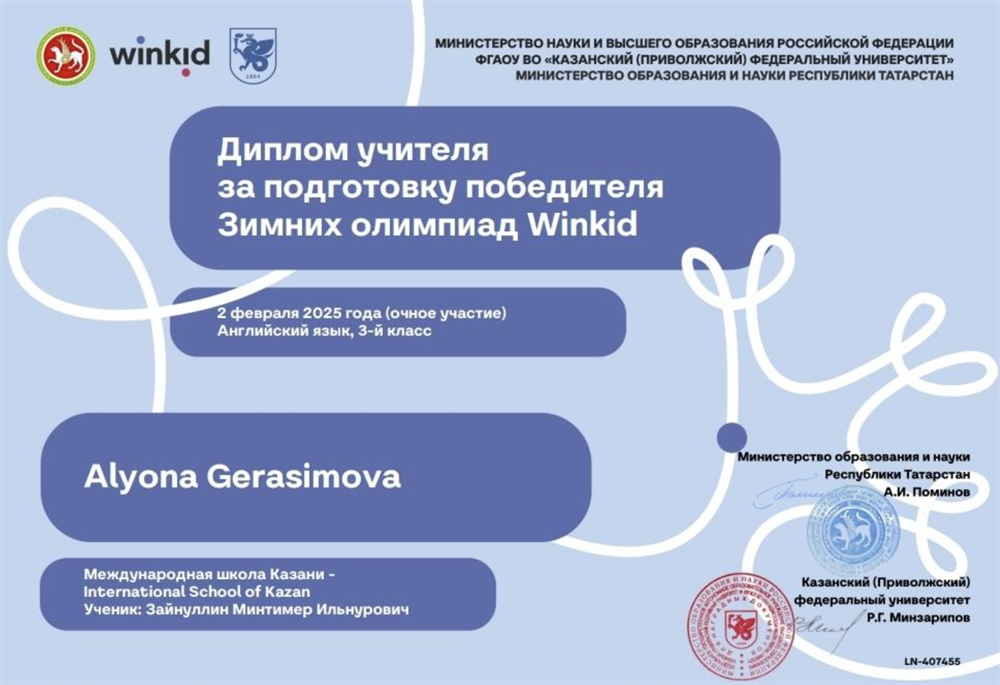 Диплом учителя за подготовку победителя олимпиад