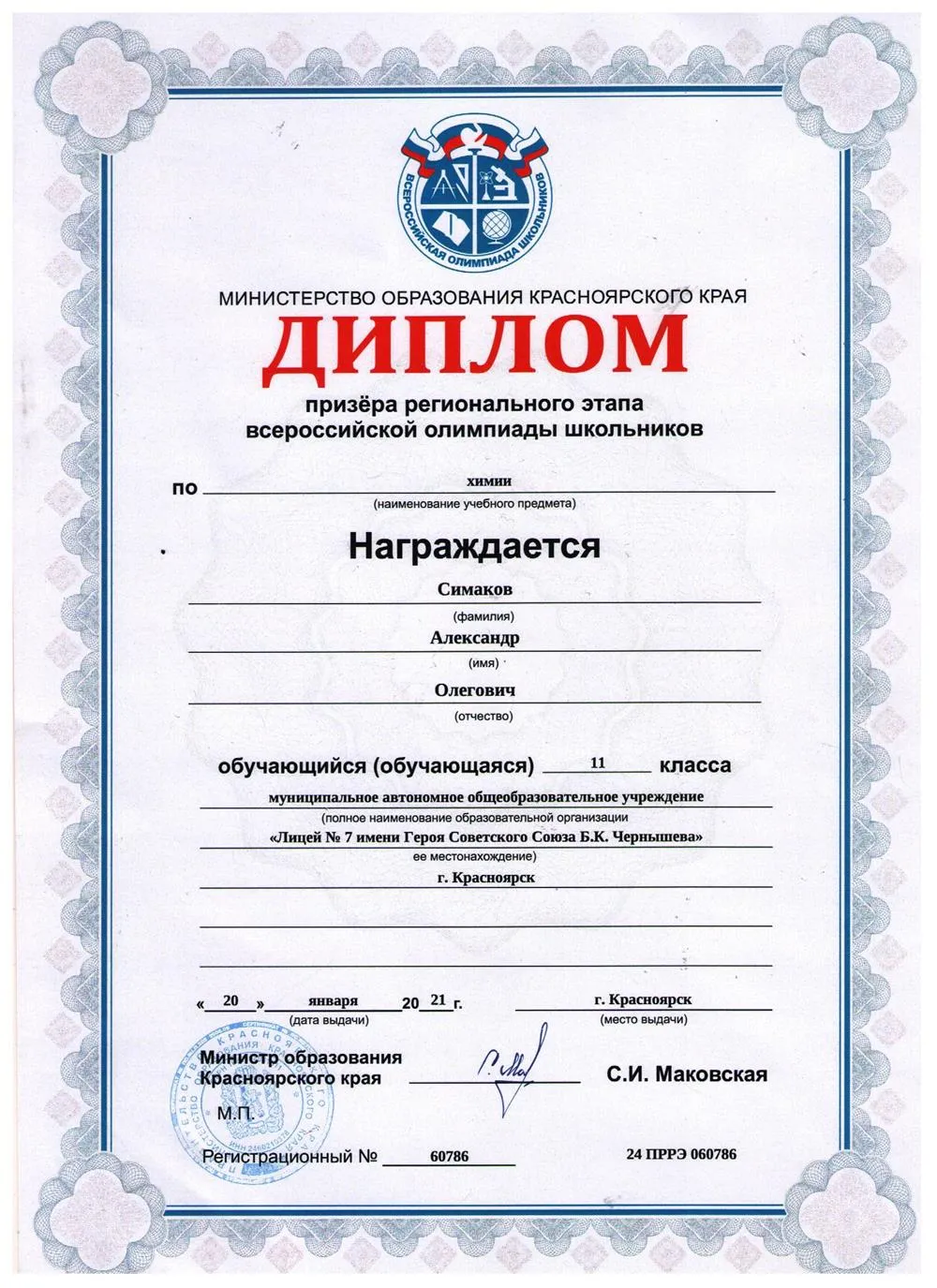 Региональный этап ВСОШ по химии