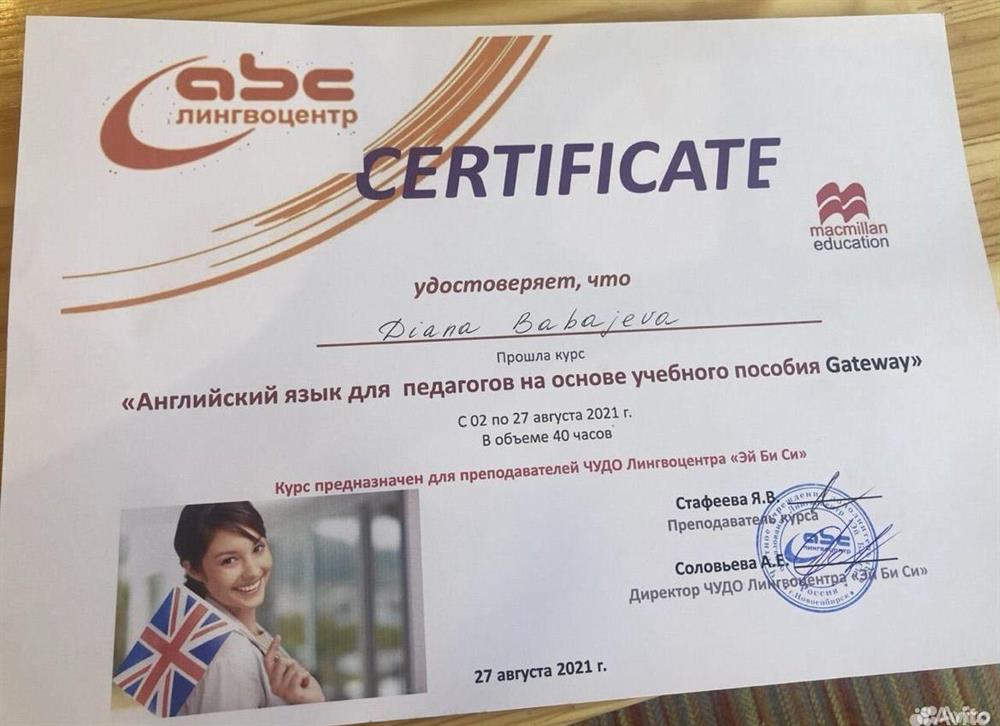 Сертификат о повышении квалификации 