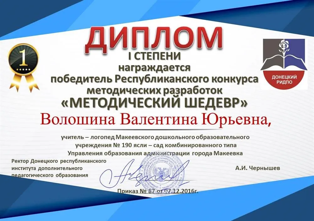 Диплом 1 степени Республиканского конкурса "Методический шедевр"
