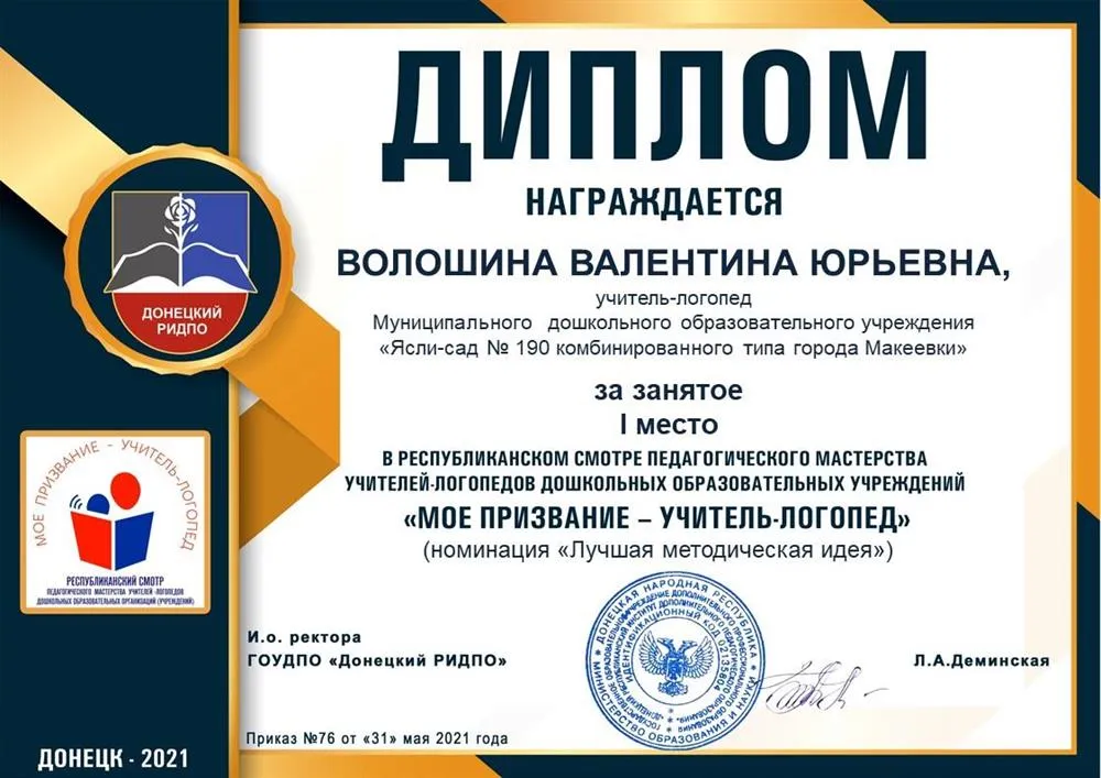 Диплом первой степени Республиканского конкурса "Мое призвание учитель-логопед"