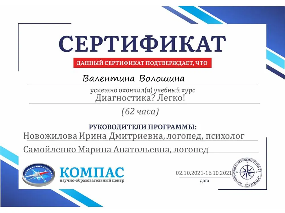 Сертификат о прохождении курса "Диагностика - легко"