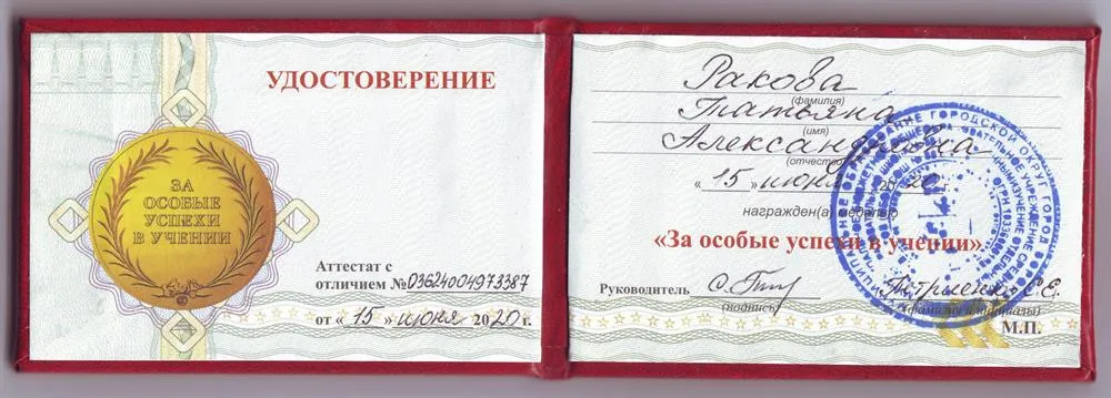 Удостоверение о получении золотой медали