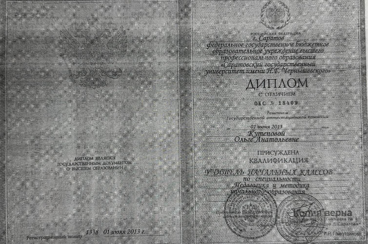 Диплом