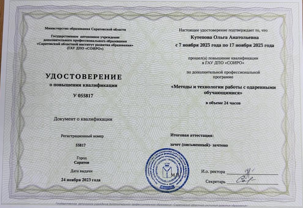 Курсы повышения квалификации