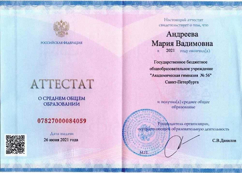 Аттестат об окончании среднего общего образования