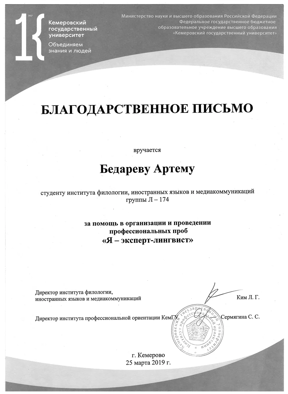 Благодарственное письмо