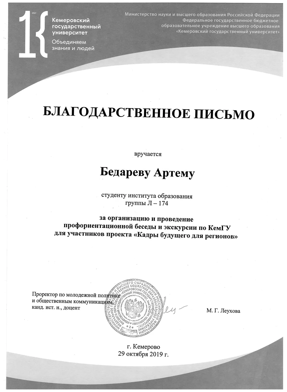 Благодарственное письмо